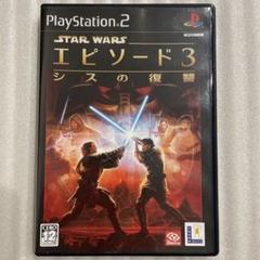 ② PS2 スターウォーズ3 シスの復讐