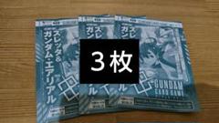 ガンダムカードゲーム Vジャンプ 9月号 付録 スレッタ リソース　３枚