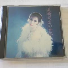 【希少】サイン入り レコード 美輪明宏 / 日本心中歌謡史 (帯付) 美輪明宏 / 華麗な世界 - キキミミレコード