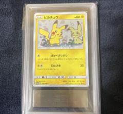 ミミッキュだよ ピカチュウ psa10 ピカチュウ 199/sm-p ミミッキュだよ PSA10