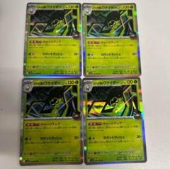 ポケモンカード　ロケット団のワナイダー　4枚セット