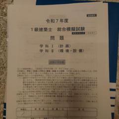 2025年最新】一級建築士 模試の人気アイテム - メルカリ