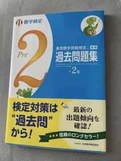 数学検定　過去問題集　準２級
