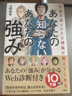 ドラゴン桜とFFS理論が教えてくれる あなたが伸びる学び型【WEB診断付き】