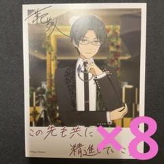 あんスタ 紅月 蓮巳敬人 バースデーカード 蓮巳敬人 夢ノ咲 蓮巳敬人誕生祭2023 だーいすき!」|蒼りんごの