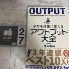 学びを結果に変えるアウトプット大全