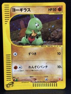 注目 ポケモンカード】 ヨーギラス(マクドナルドオリジナル