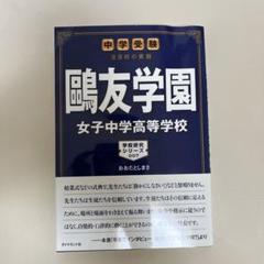 制服・校章 | 鷗友学園女子中学高等学校