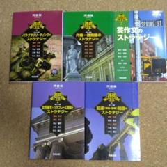 【超美品】英語長文読解の王道　河合出版 5冊セット