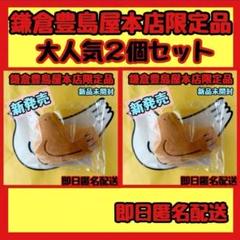 【専用】新品未開封 鎌倉豊島屋本店限定品 鳩ホルダー キーホルダー３個セット 新品未開封品】鳩ホルダー 鳩サブレー キーホルダー 鎌倉豊島屋