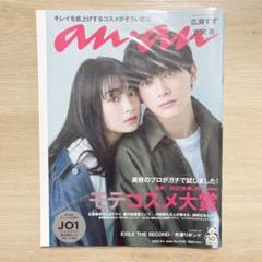 anan(アンアン) 2020年3/4号