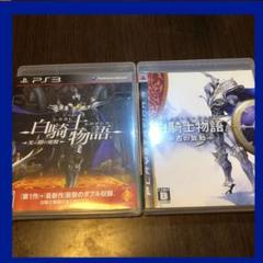 ps3 白騎士物語2本セット(^^)