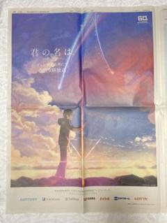 君の名は。 朝日新聞広告(未開封) 君の名は 朝日新聞 新聞広告 新海誠｜Yahoo!フリマ（旧PayPay