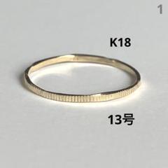 18kシンプルリング 13号 2025年最新】18金リング13号の人気アイテム - メルカリ