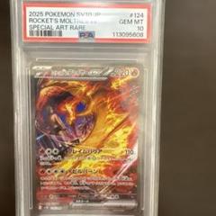 【PSA10】 ロケット団ファイヤーex SAR SV10 124/098 ロケット団のファイヤーex sar psa10 124/098 ファイヤー - メルカリ