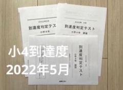 能開 5年 公開模試・到達度 2022・2023年 能開センター、2023年度小学5年の公開模試、到達度判定テスト全