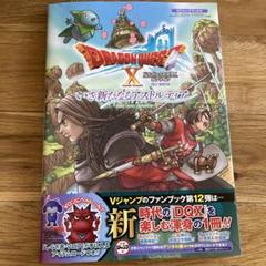 ドラゴンクエストX オンライン いざ新たなるアストルティア WiiU・Wind…