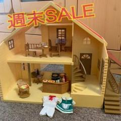 シルバニアファミリー*赤い屋根の大きなお家