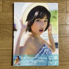 広瀬すず 写真集 バラ売り可 広瀬すず 2L写真 8枚セット バラ売り可能 - メルカリ