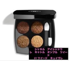 レ キャトル オンブル ツイード 01 ツイード キュイヴレ