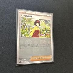 エリカの招待SAR モンスターボールミラー　セット　即日発送！ エリカの招待(161/165)(ミラー/モンスターボール) | ミラー