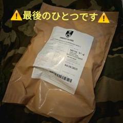 ラスト1 フランス軍 フリーズドライレーション (RIL) メニューN°4 ラスト1 フランス軍 フリーズドライレーション (RIL) メニューN