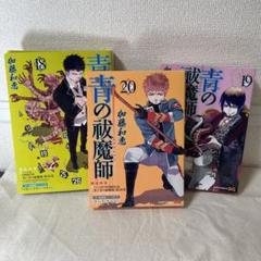 2025年最新】青の祓魔師 18 CD同梱版の人気アイテム - メルカリ