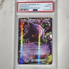 ゲンガーEX RR 033 PSA10 ゲンガーEX RR 033 PSA10 - メルカリ