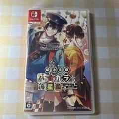 明治活劇ハイカラ流星組 Switch パッケージ版