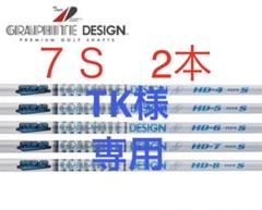 2022年最新】ツアーad hd 7の人気アイテム - メルカリ おまとめ購入割引 たくさん専用 tourad 2本セット 5w 3w 6S hd クラブ