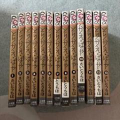 とりかえ・ばや 全巻セット 完結 14冊 セット 原画集付き 初版 帯付き とりかえ・ばや 全巻セット 完結 14冊 セット 原画集付き 初版