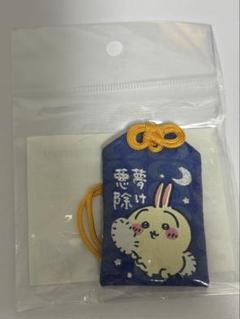 ちいかわ ウサギの厄除けお守り 青色