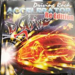 D_Drive「ACCELERATOR Re EDITION」ボーナストラック