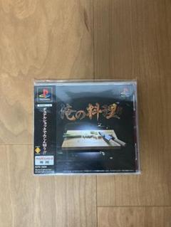 【PS】俺の料理 プレステ (帯アリ)