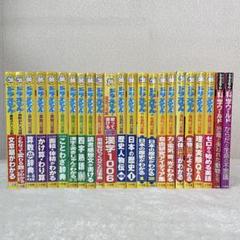 ドラえもんの学習シリーズ 30冊セット まとめ売り バラ売り不可