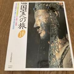 NHK 国宝への旅16 奈良法隆寺、京都二条城醍醐寺、東京・大阪紫式部日記絵詞のサムネイル