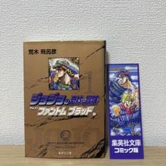 2025年最新】ジョジョ 1巻 初版の人気アイテム - メルカリ
