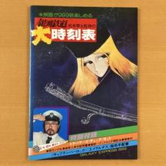 2025年最新】時刻表 1979の人気アイテム - メルカリ