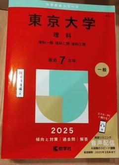 2025年最新】東大 赤本の人気アイテム - メルカリ