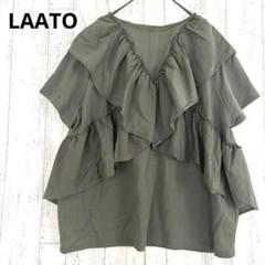 アーバンリサーチ LAATO フリル シャツ カットソー【F】緑 カーキ
