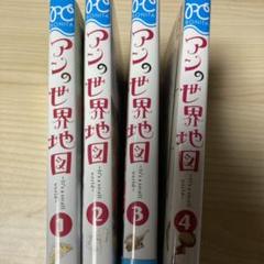アンの世界地図 It S A Small World 4 電子書籍 吟鳥子 の中古 未使用品 メルカリ