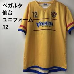 新品未使用】2002年頃 ベガルタ仙台 レプリカユニフォーム