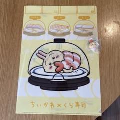 ちいかわ　くら寿司　クリアファイル　キーホルダー　うさぎ