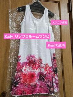 【新品未使用】Radyリゾートフラワー リゾフラサンシェード Rady リゾートフラワー リゾフラ サンシェード - メルカリ