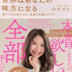向井ゆきさん♡メンタープログラムスクールオンラインDVDが届きました♡ | 本田陽菜（MIU♡） CREA ROSEジュエリー♡トップジュエリスト