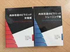 2025年最新】肉体改造のピラミッドの人気アイテム - メルカリ