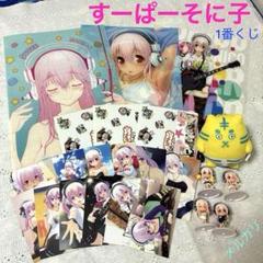 2025年最新】すーぱーそに子 1/7の人気アイテム - メルカリ