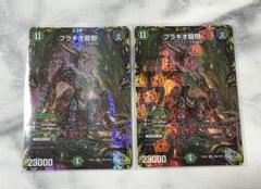 ブラキオ龍樹 3枚 ブラキオドランジュ - メルカリ