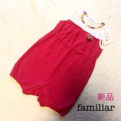 【新品未使用】ファミリア 女の子 ロンパース 80