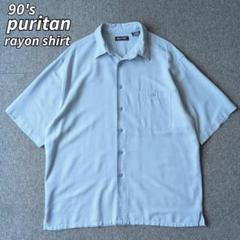 90s puritan 半袖 シャツ レーヨン 無地 ライトブルー 古着